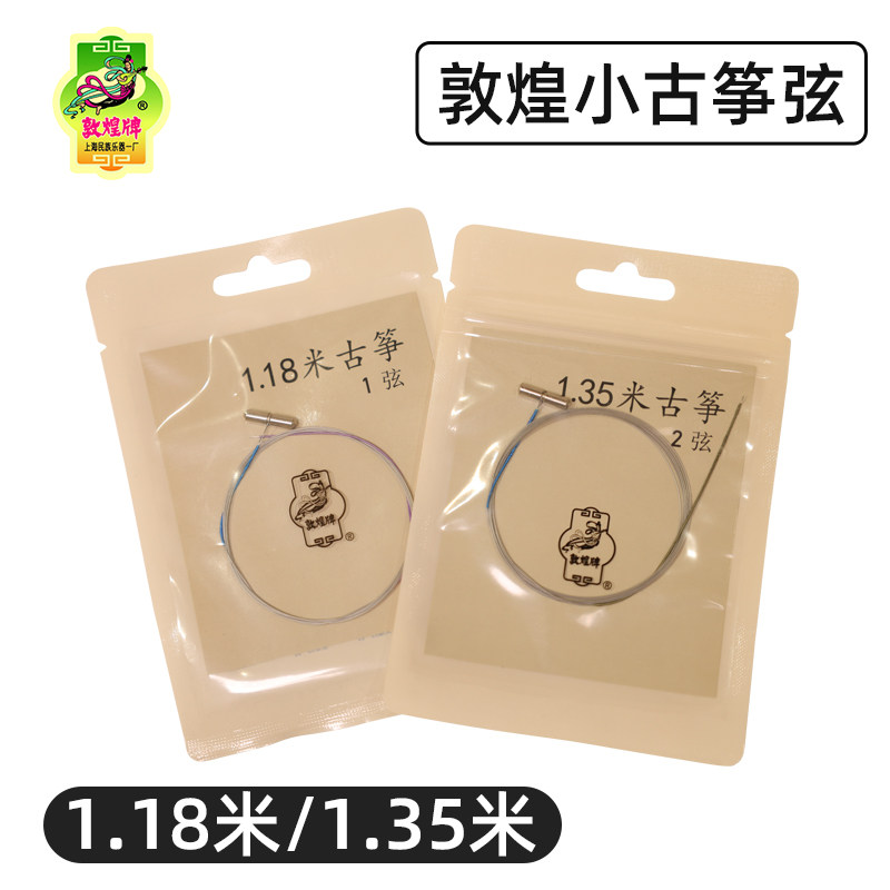 敦煌牌古筝弦1.18米/1.35米小古筝琴弦【敦煌官方专卖店】图片