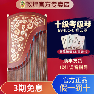 敦煌古筝694LC-C祥云图儿童成人考级演奏筝敦煌官方授权专卖店