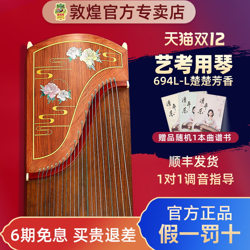 敦煌牌古筝琴694kk/LL/DQ蕉窗夜雨双鹤朝阳初学者成人乐器演奏琴
