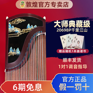 敦煌古筝20698P千里江山黄檀比赛演奏考级古筝琴 敦煌专卖店