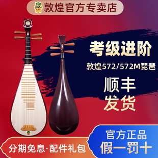 敦煌琵琶572儿童初学者入门成人专业考级演奏琵琶 敦煌专卖店