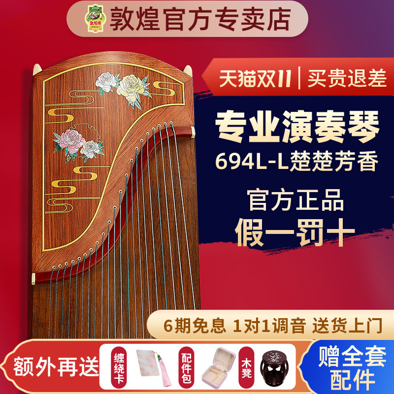 敦煌牌古筝694kk/LL/DQ蕉窗夜雨双鹤朝阳初学者成人乐器演奏琴