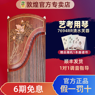 敦煌古筝7694RR清水芙蓉红木专业考级演奏筝【敦煌官方专卖店】