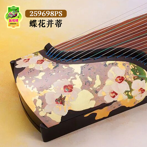 敦煌古筝259698PS蝶花并蒂玫瑰檀木大漆工艺限量版演奏收藏琴