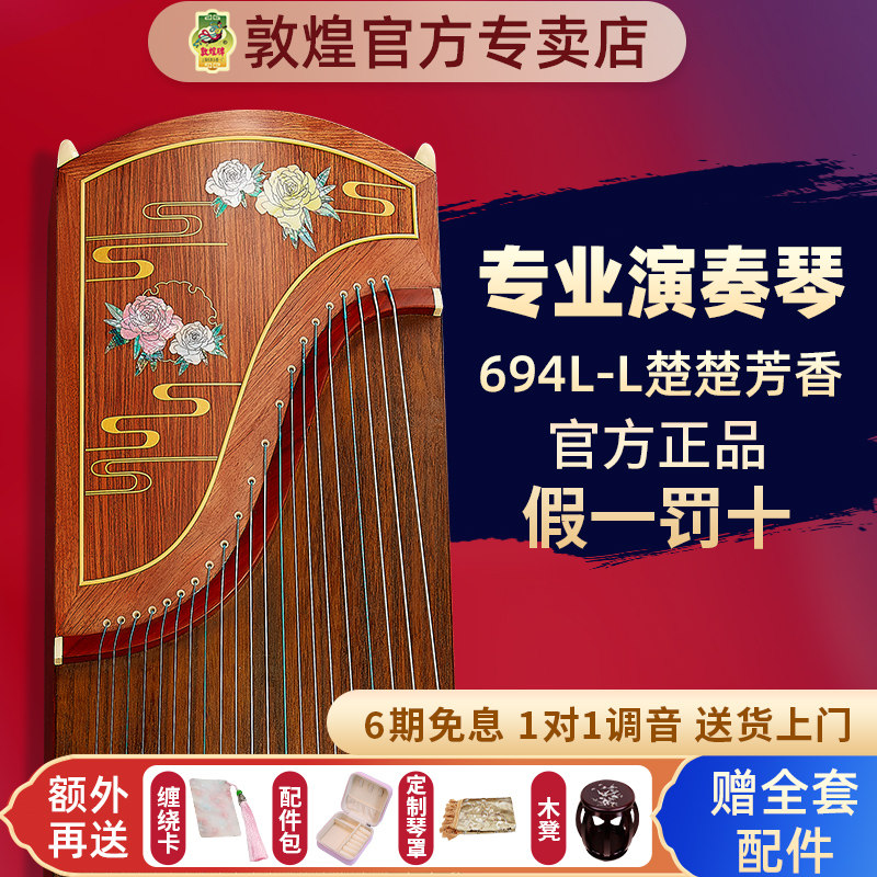 敦煌牌古筝琴694kk/LL/DQ蕉窗夜雨双鹤朝阳初学者成人乐器演奏琴