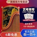授权 专业考级演奏级古筝正品 敦煌古筝7691pm池中逸趣 富贵满堂