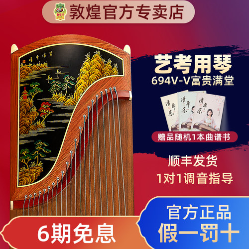 敦煌牌古筝专业艺考演奏高端