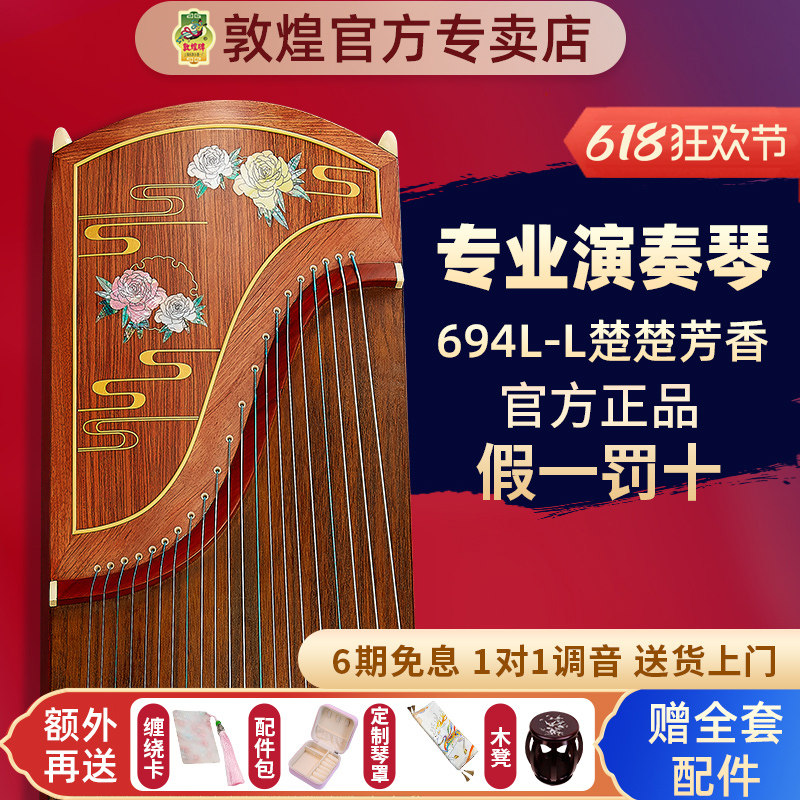 敦煌牌古筝琴694kk/LL/DQ蕉窗夜雨双鹤朝阳初学者成人乐器演奏琴