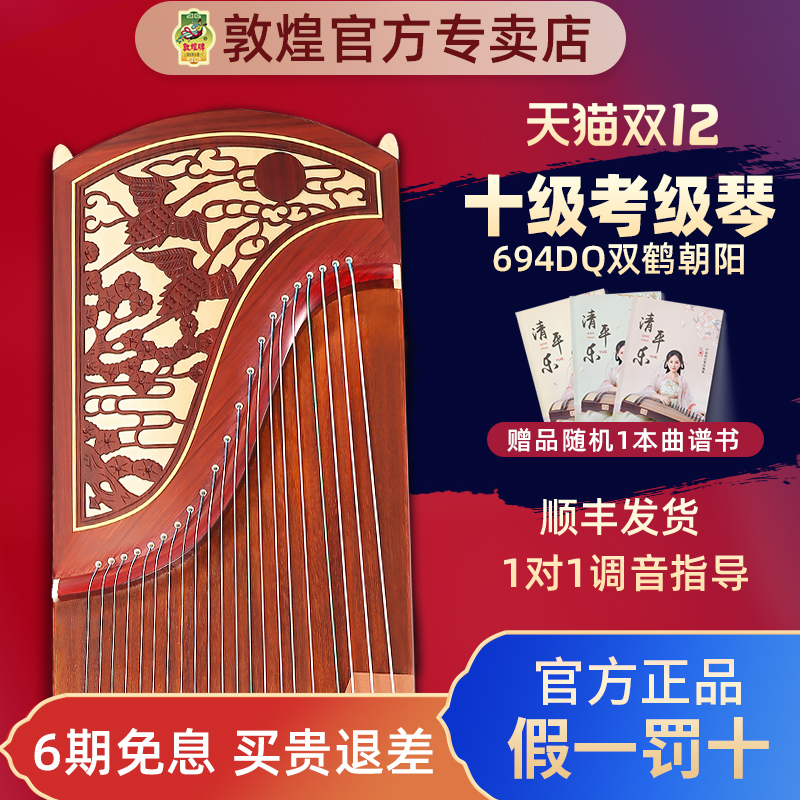敦煌牌古筝翩翩起舞694DQ双鹤朝阳专业演奏考级古筝高端演奏琴