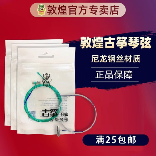 敦煌古筝琴弦【官方正品】