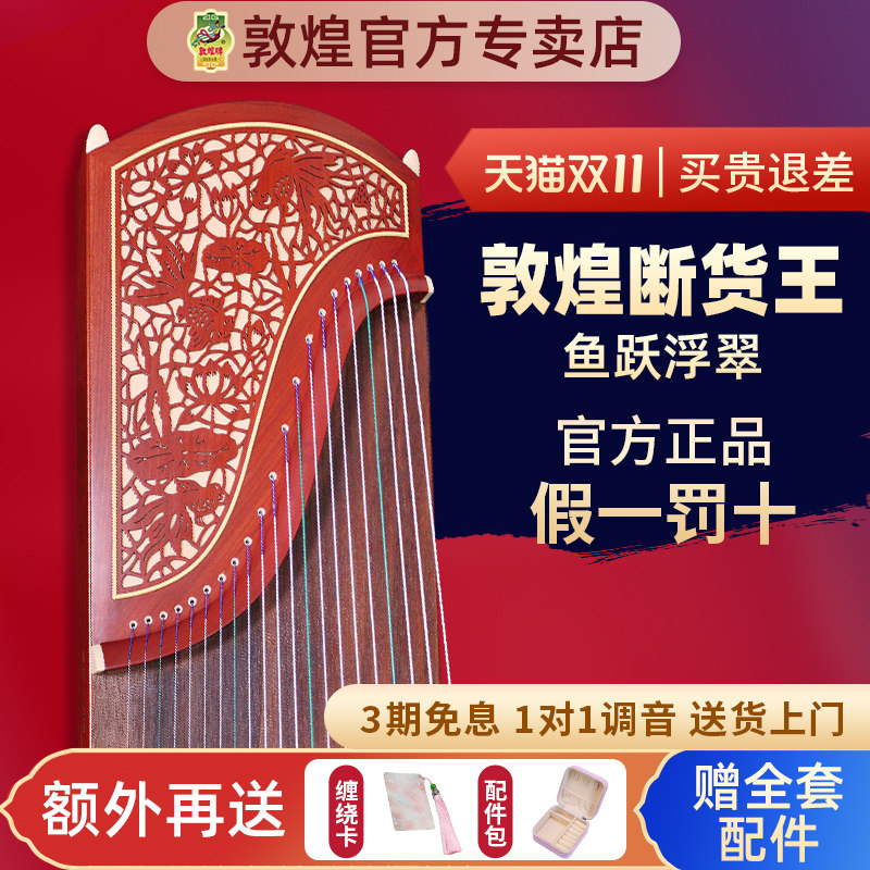 敦煌牌古筝696D双鹤朝阳实木初学者成人乐器牌官方正品敦煌琴