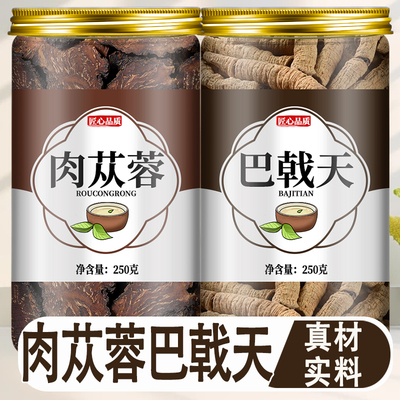 巴戟天肉苁蓉组合中药材正品