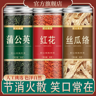 蒲公英红花丝瓜络组合正品中药材丝瓜壳丝瓜瓤新鲜干货泡茶泡水喝