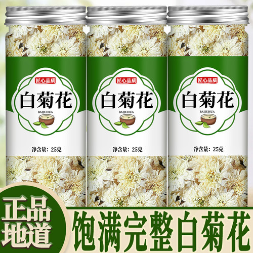 贡菊官方旗舰店安徽黄山白菊花