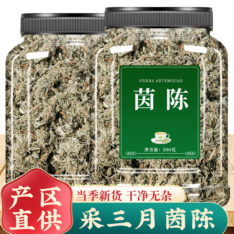 茵陈新鲜中药材棉茵陈白蒿茵陈草鲜野生干货孕妇泡水泡茶搭大枣茶