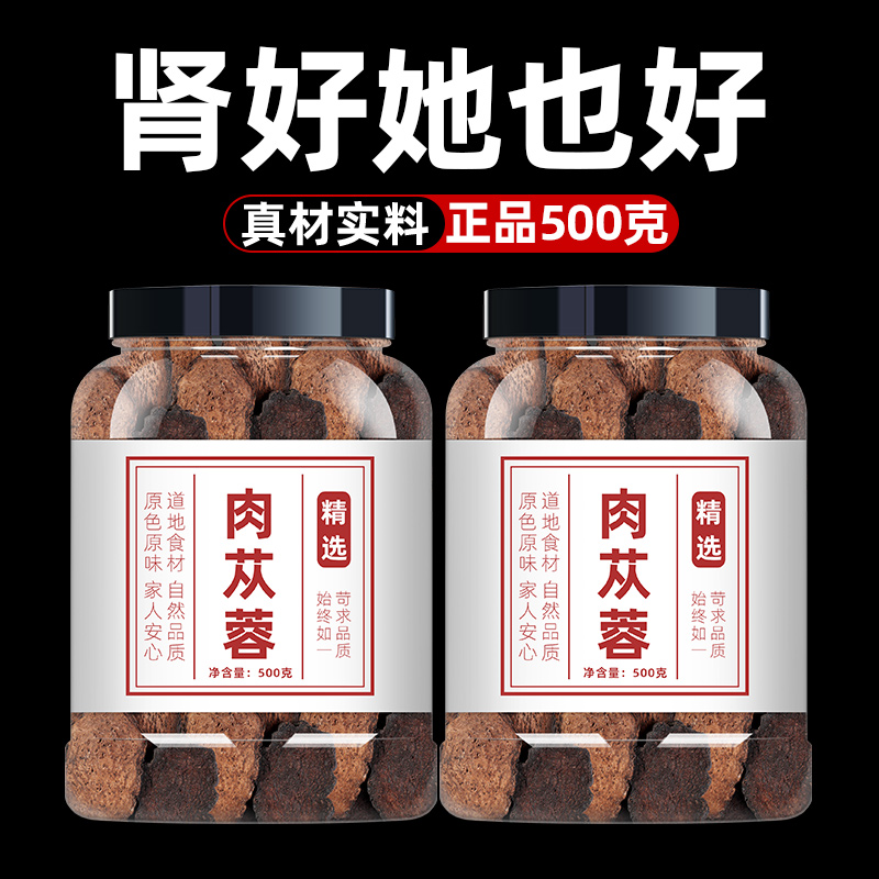 肉苁蓉正品中药材官方旗舰店鹿苁蓉菟丝子金锁阳淫羊藿泡水肉松蓉