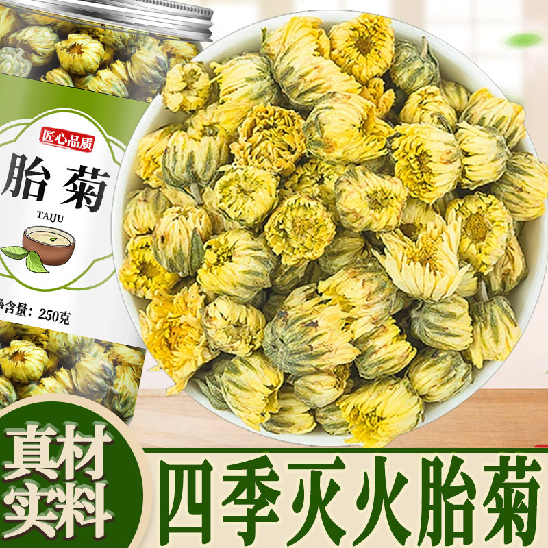菊花茶去火清热解毒特级