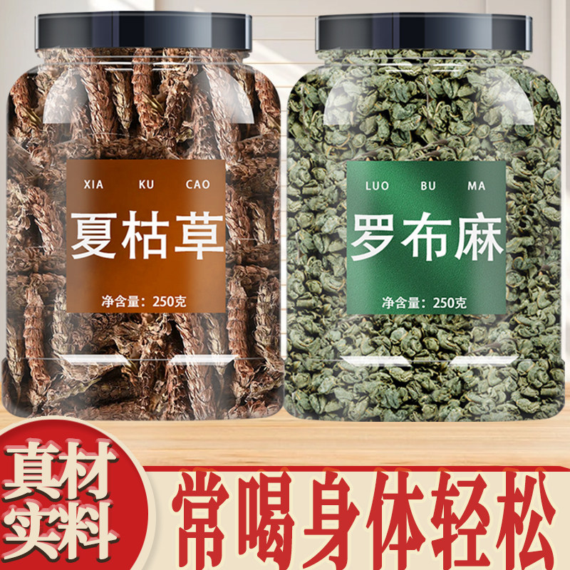 罗布麻叶夏枯草正品组合图片