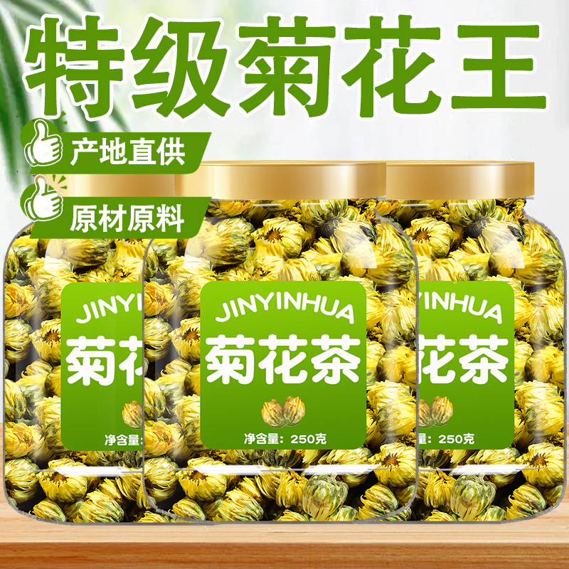 桐乡胎菊特级正品菊花茶