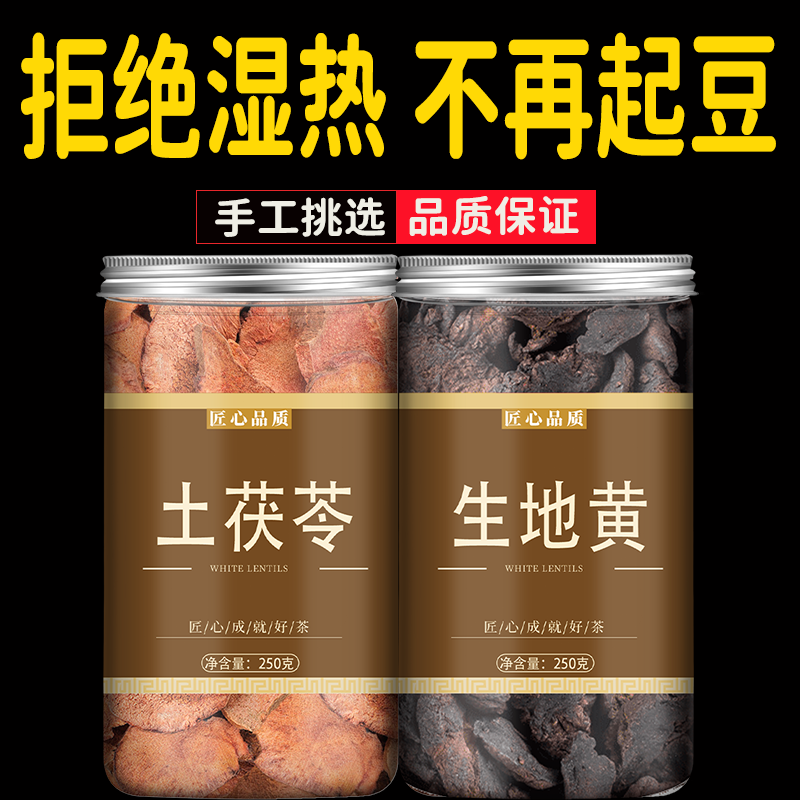 生地土茯苓正品组合中药材非特级野生薏米赤小豆和生地黄泡水炖汤
