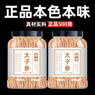贵州太子参中药材500g正品官方旗舰店特级颗粒麦冬无花果煲汤儿童