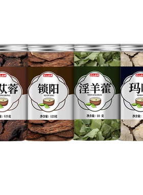 金锁阳肉苁蓉淫羊藿黑玛卡组合