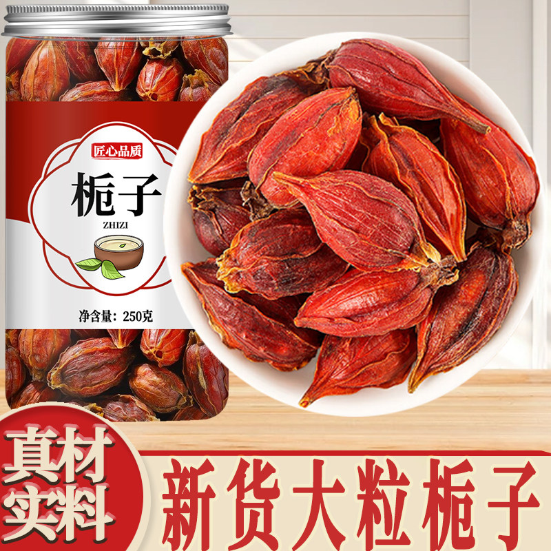 栀子中药材官方旗舰店正品