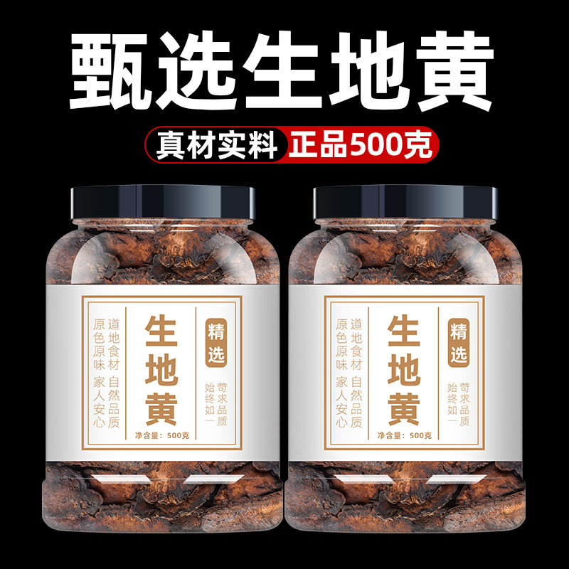 茜草一斤生地三斤批发
