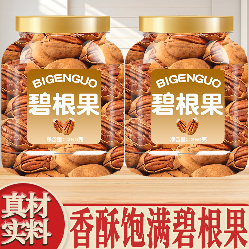 碧根果官方旗舰店正品2025