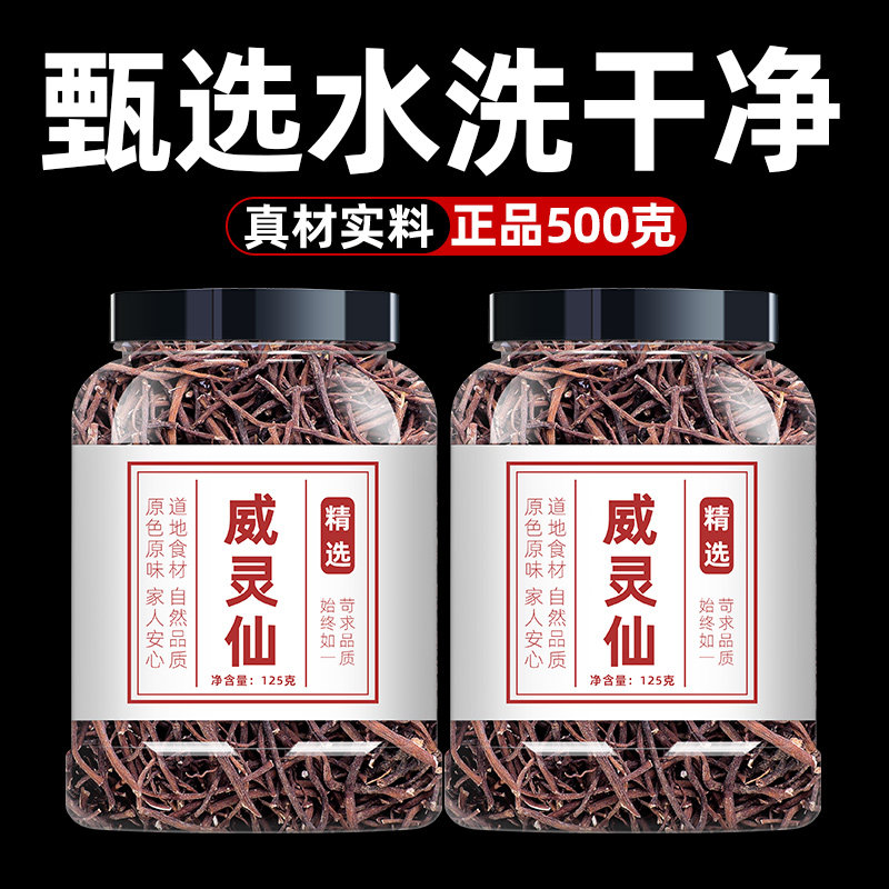 威灵仙中药材旗舰店中草药老虎须非野生泡脚楮实子和褚实子可打粉