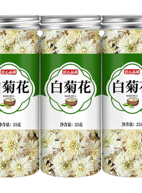 贡菊官方旗舰店安徽黄山白菊花