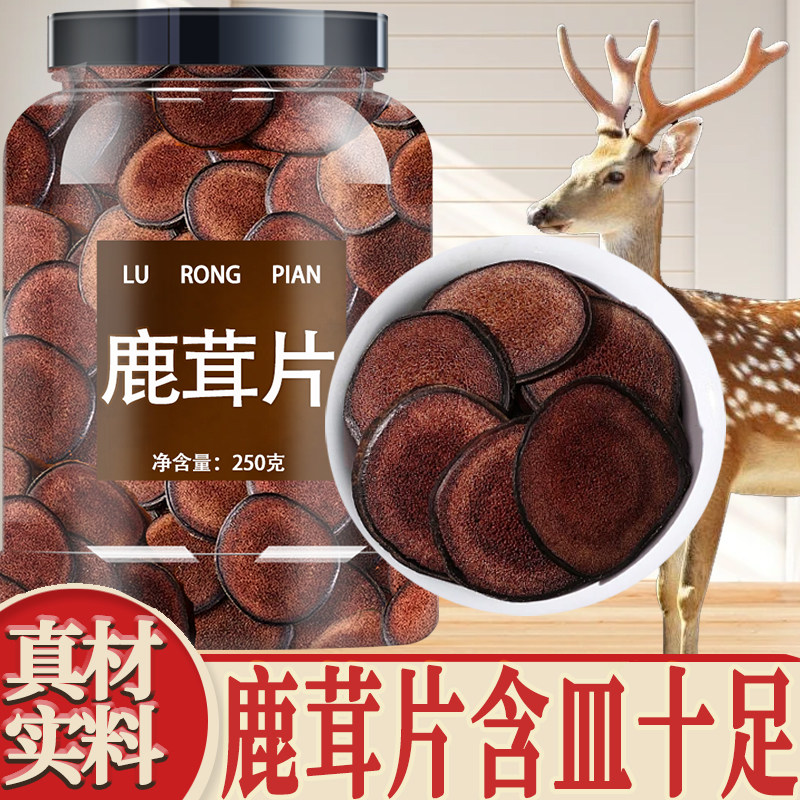 鹿茸片正品官方旗舰店梅花鹿