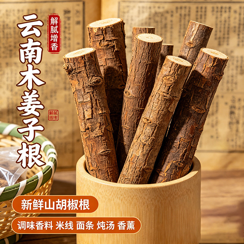 云南野生木姜子根山胡椒根
