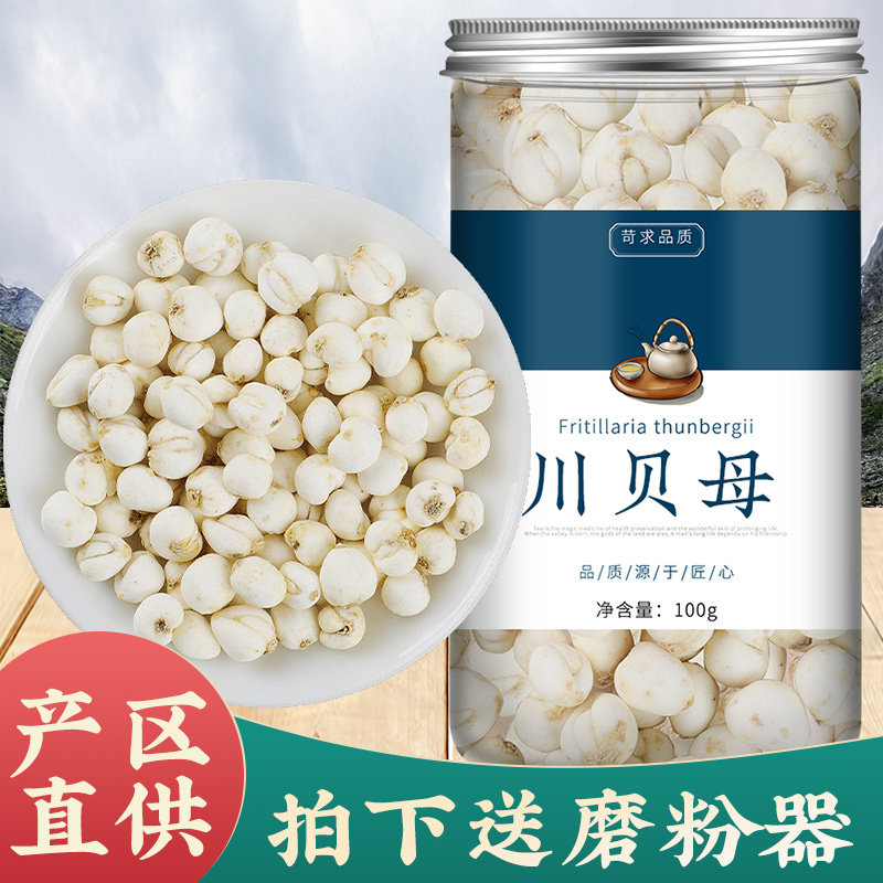 藏贝母西藏野生贝母官方旗舰店正品正宗中药材非川贝母中药500克