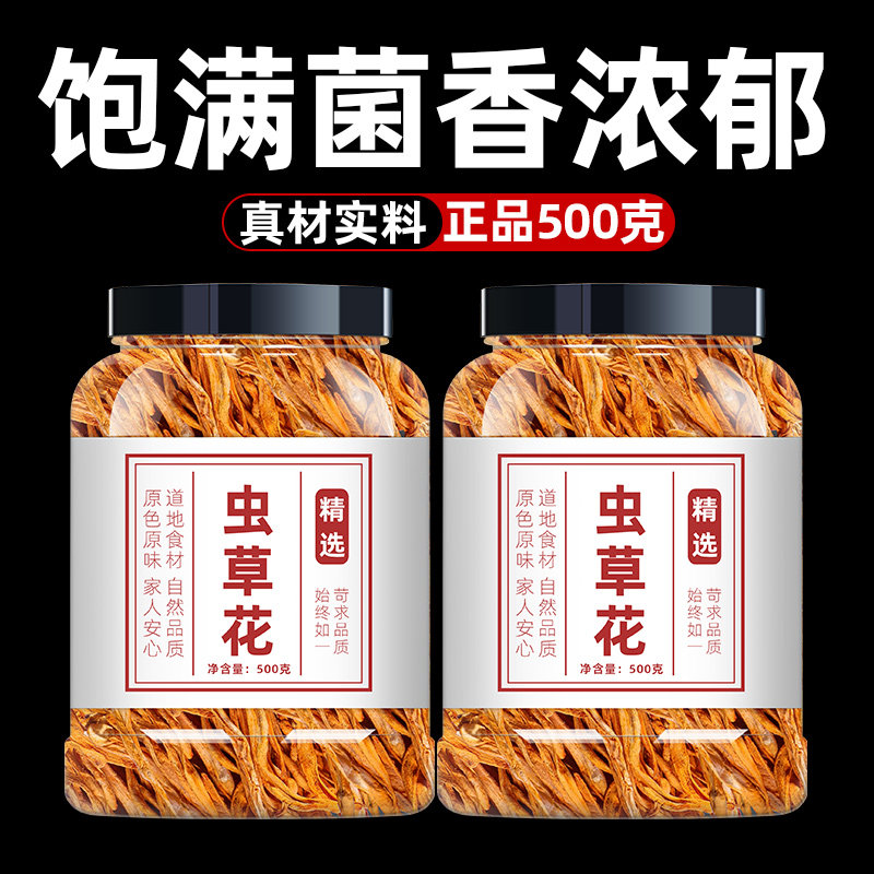 虫草花中药材新鲜干货批发