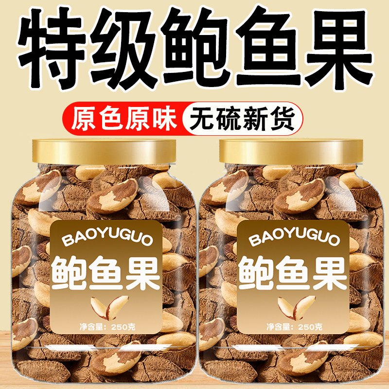新疆特产鲍鱼果官方旗舰店