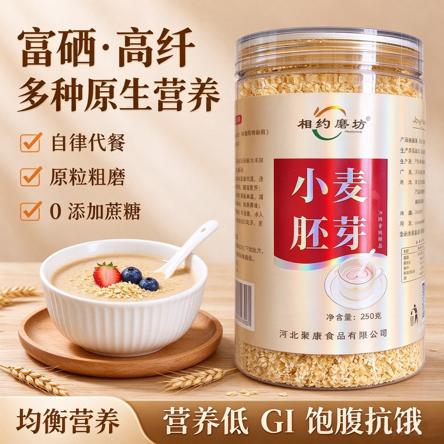 正宗纯小麦胚芽富硒无糖
