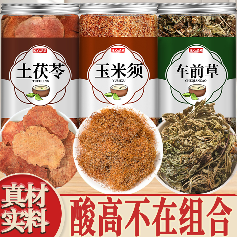 车前草土茯苓玉米须茶组合中药材
