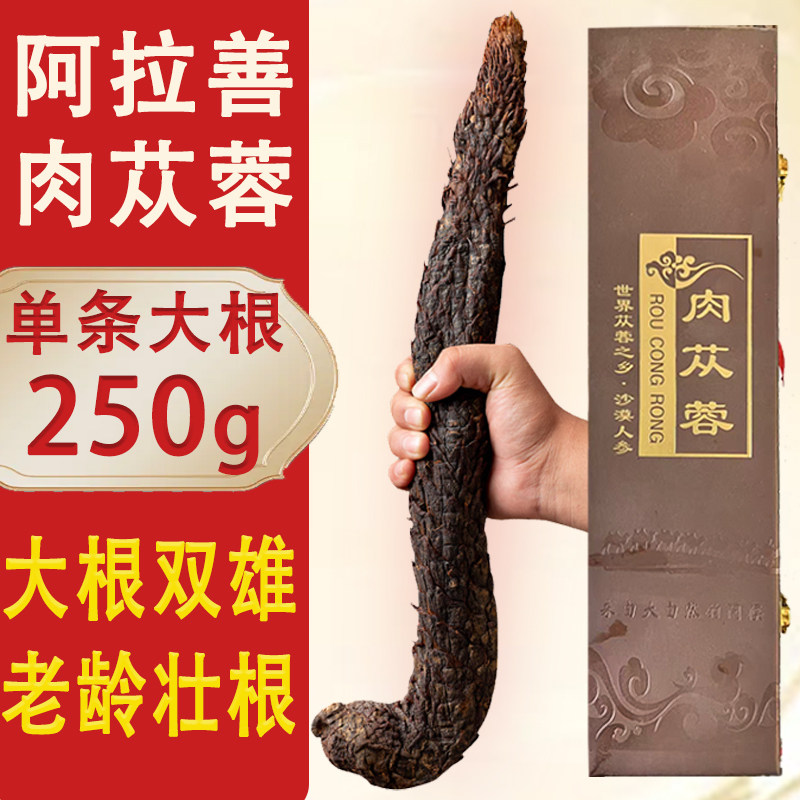 肉苁蓉中药材正品官方旗舰店野生内蒙古特级整根泡酒新疆泡水泡茶