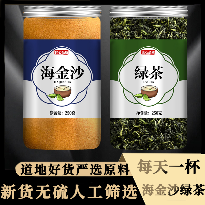 海金沙绿茶组合正品中草药的功效中药材加海金砂15g和绿茶2g茶包