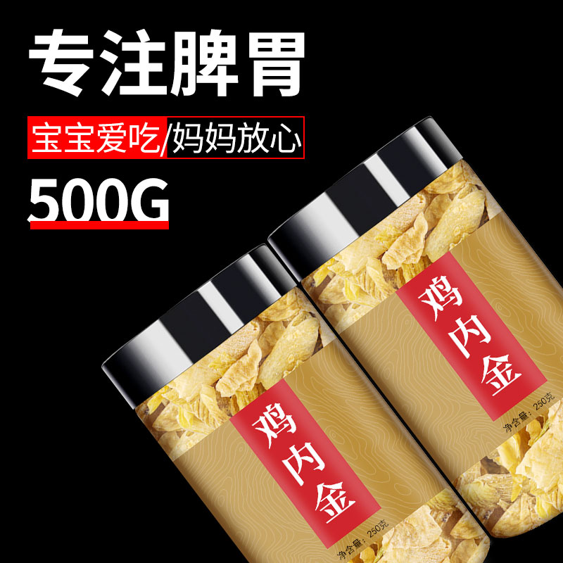 调理脾胃鸡内金调理脾胃儿童积食