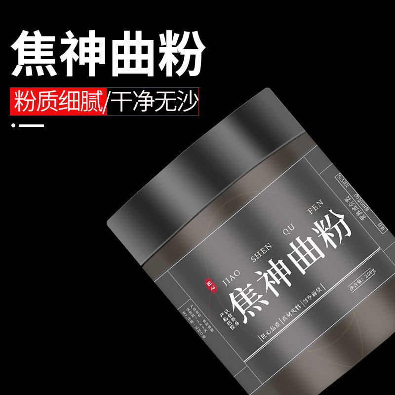 焦神曲粉焦神曲中药麸炒六神曲焦三仙原料500g克消食现磨超细粉