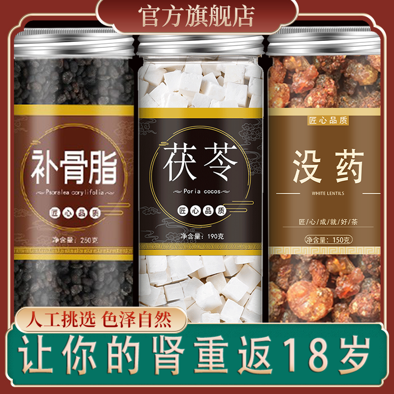 补骨脂茯苓没药干净无硫