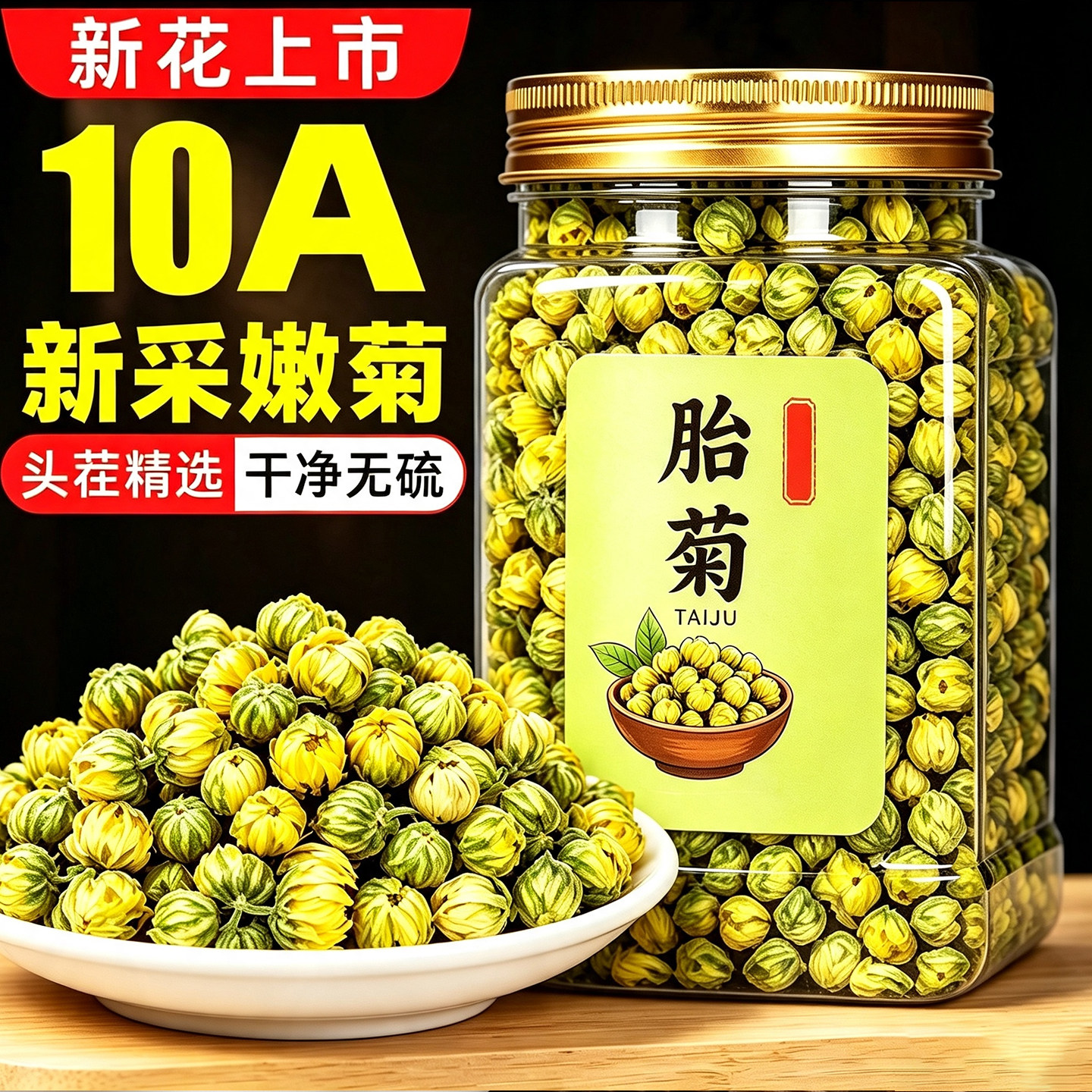 正宗胎菊特级正品官方旗舰店