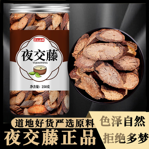夜交藤中药材500g克睡眠泡水