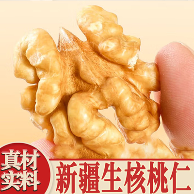 去皮核桃仁原味无添加2025新货生核桃仁官方旗舰店打豆浆专用坚果