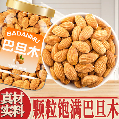 巴旦木坚果官方旗舰店原味
