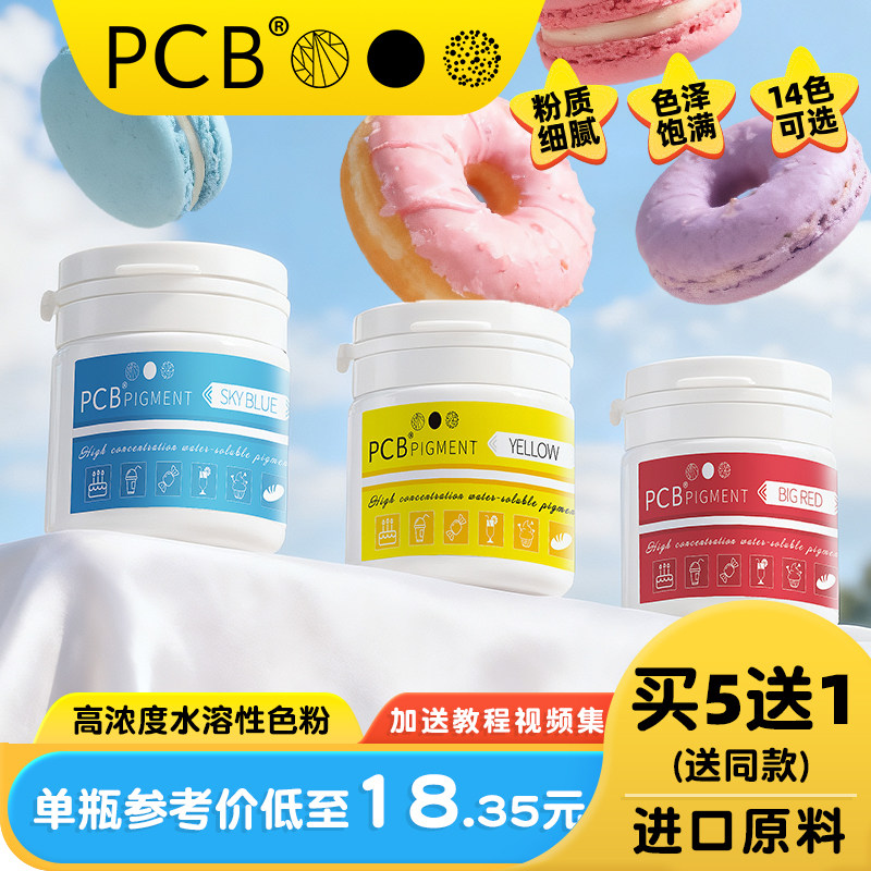 PCB水溶性色粉食用色素翻糖糖果马卡龙烘焙原料奶油蛋糕装饰调色