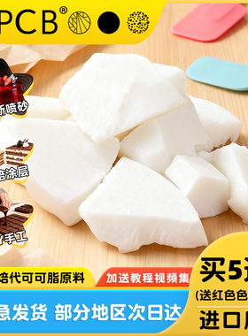 PCB代可可脂液块烘焙专用调色慕斯喷砂蛋糕巧克力调色原材料