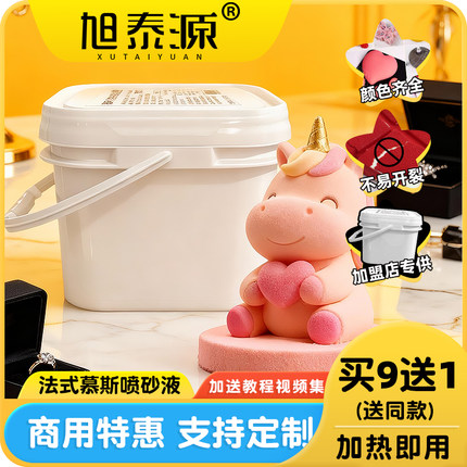 慕斯喷砂液1kg旭泰源蛋糕装饰巧克力喷砂液面材料三与叁山同款